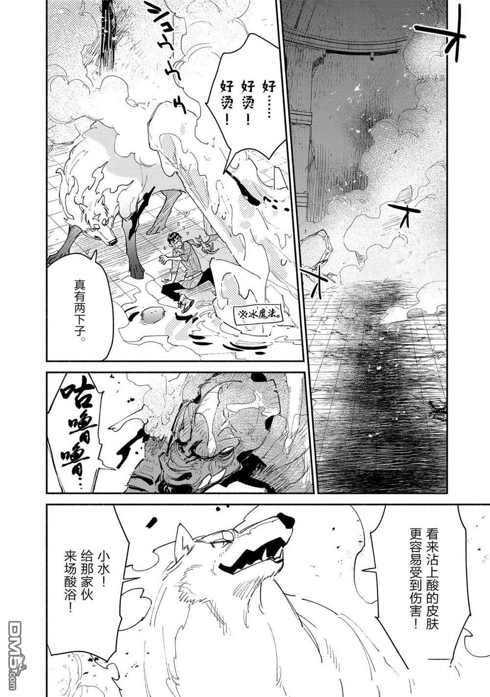 网购技能开启异世界美食之旅 第46话 试看版 第14页