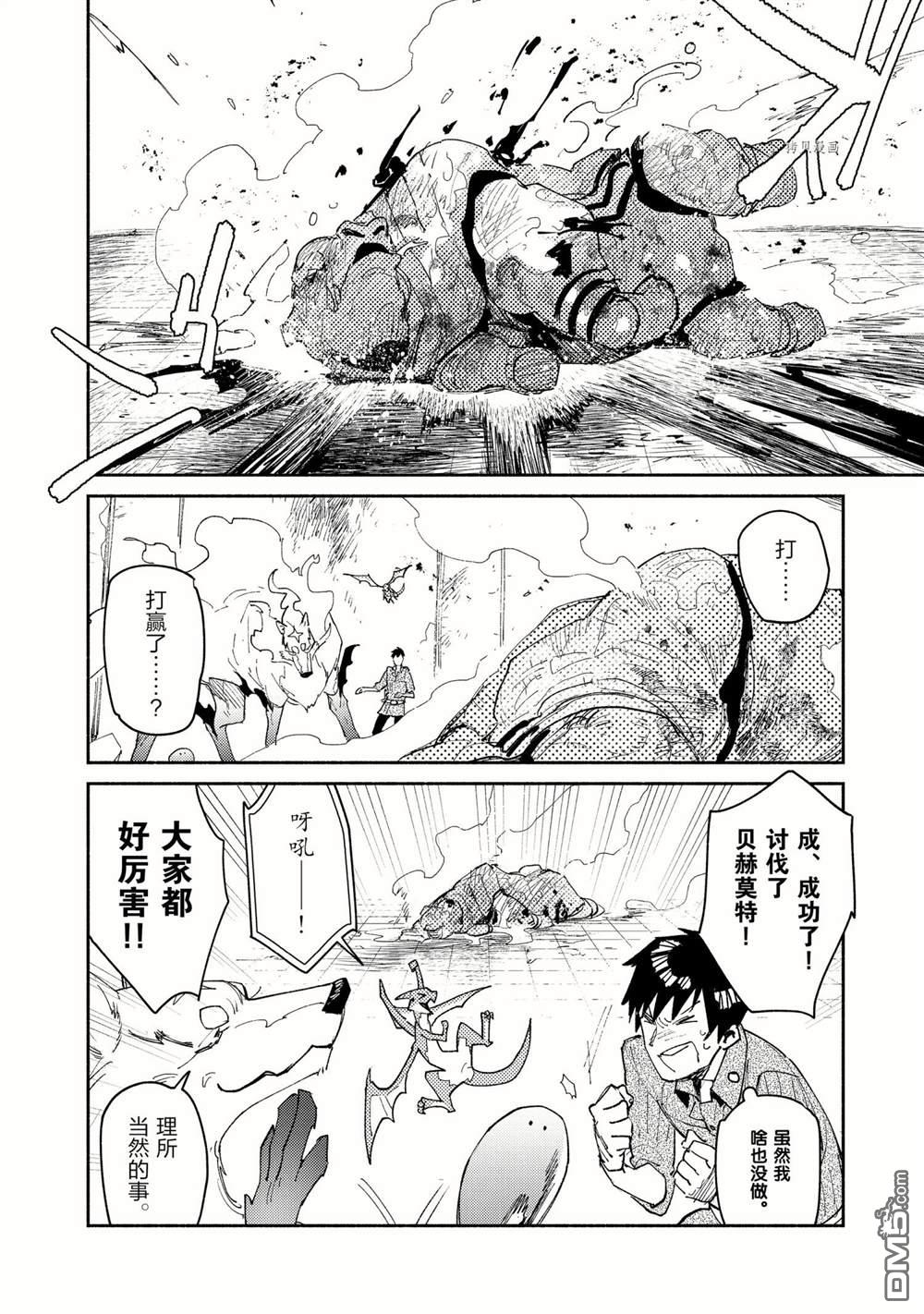 网购技能开启异世界美食之旅 第46话 试看版 第18页