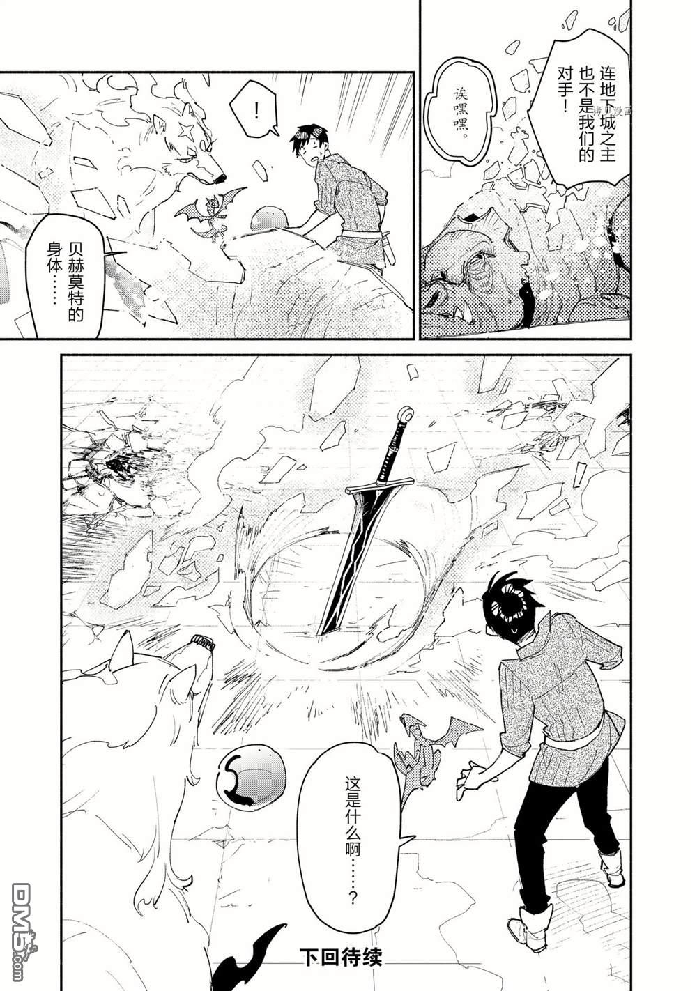 网购技能开启异世界美食之旅 第46话 试看版 第19页