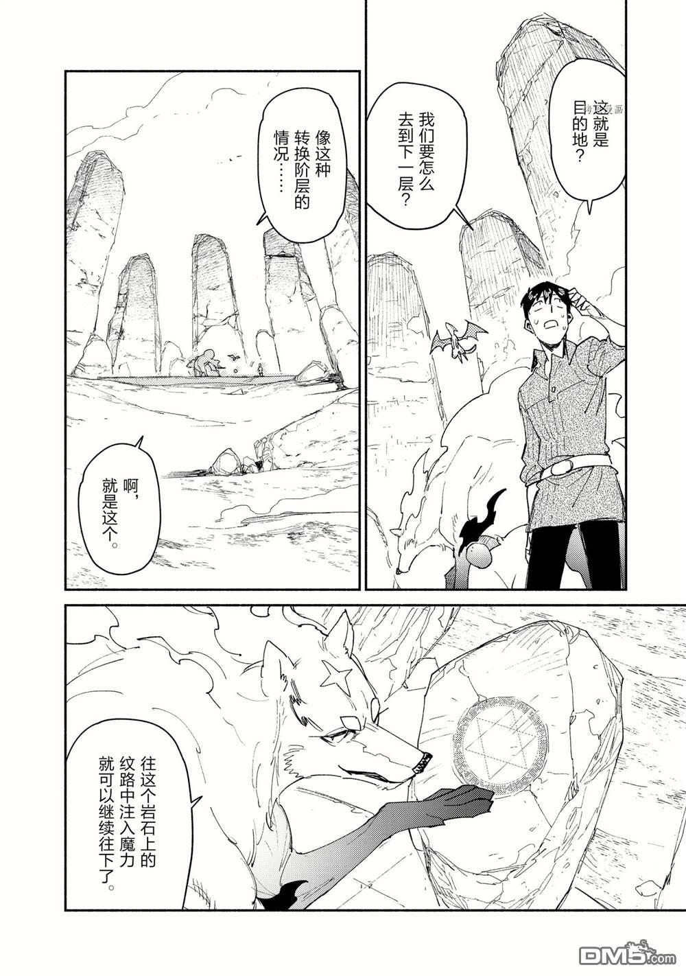 网购技能开启异世界美食之旅 第46话 试看版 第2页