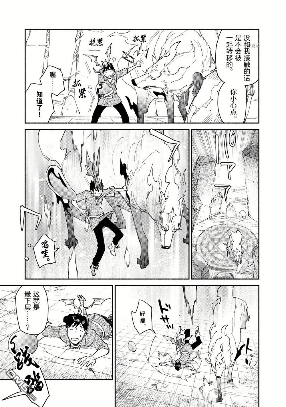 网购技能开启异世界美食之旅 第46话 试看版 第3页