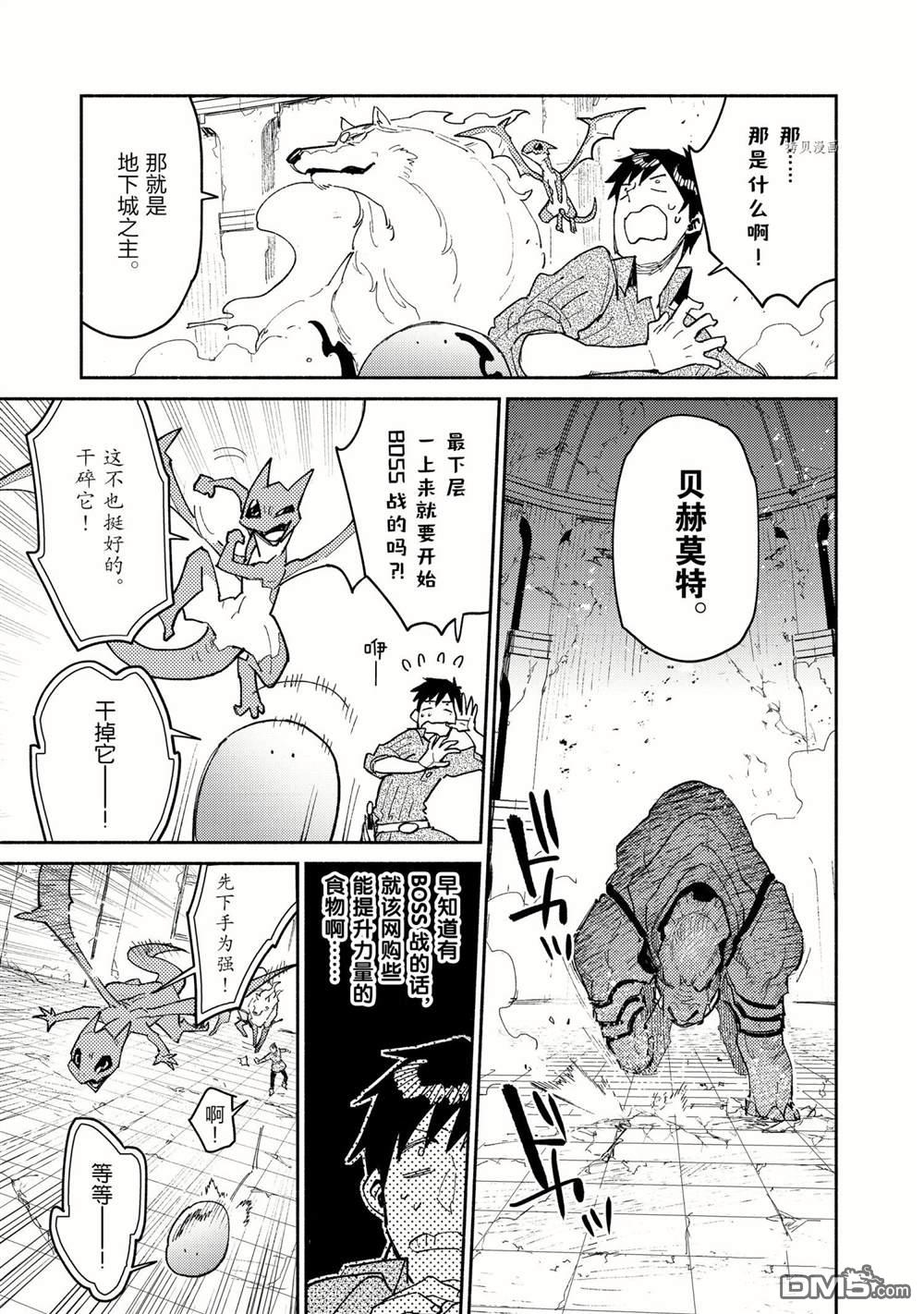 网购技能开启异世界美食之旅 第46话 试看版 第5页