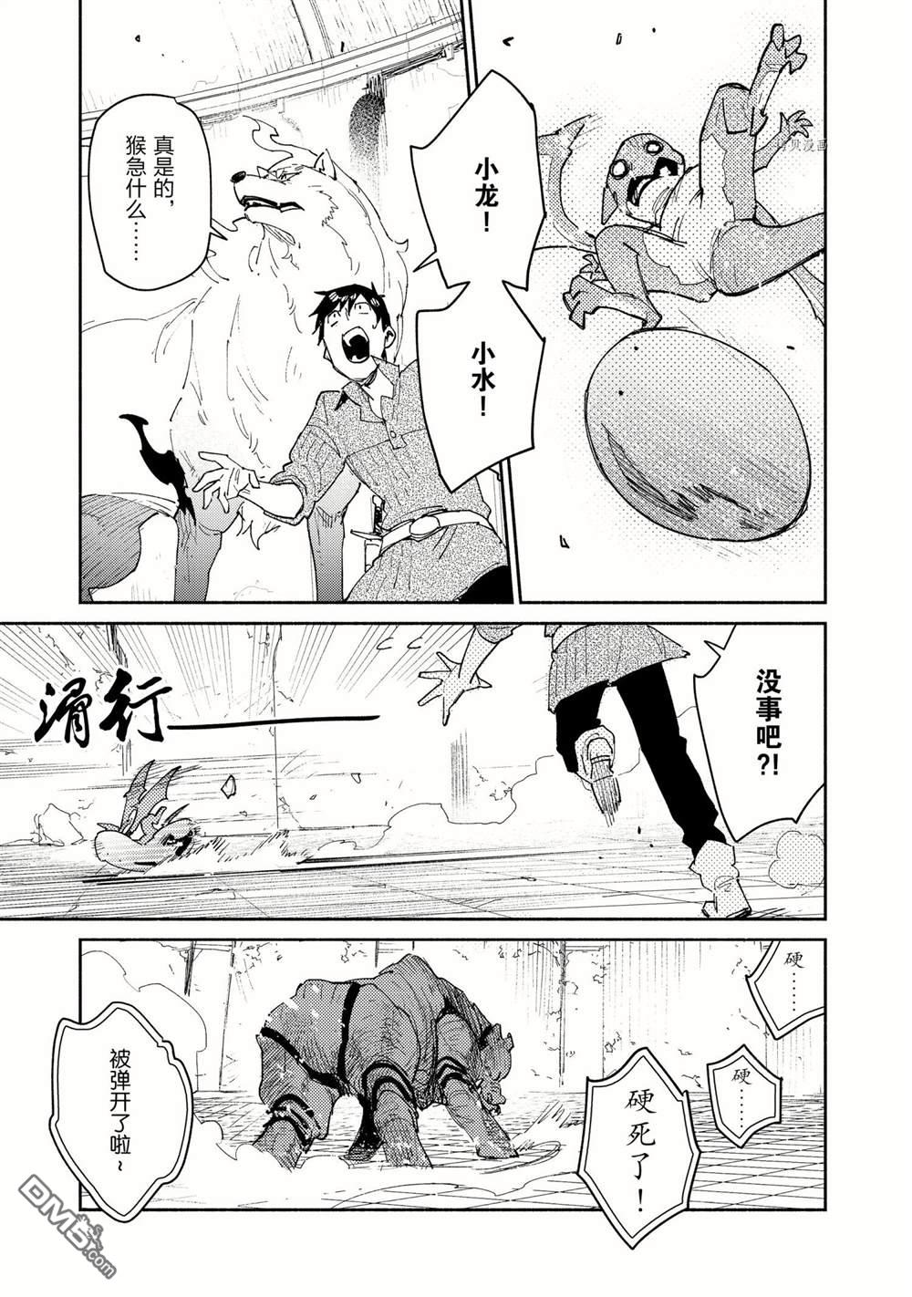 网购技能开启异世界美食之旅 第46话 试看版 第7页