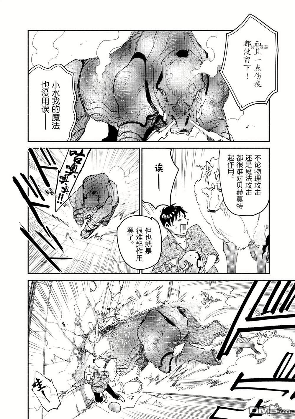 网购技能开启异世界美食之旅 第46话 试看版 第8页