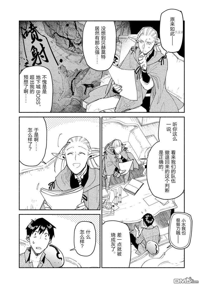 网购技能开启异世界美食之旅 第47话 第10页