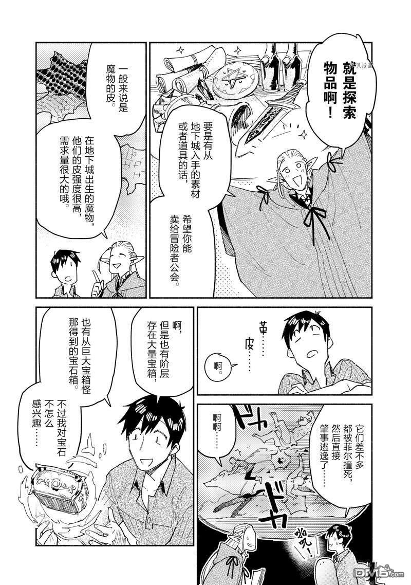 网购技能开启异世界美食之旅 第47话 第11页