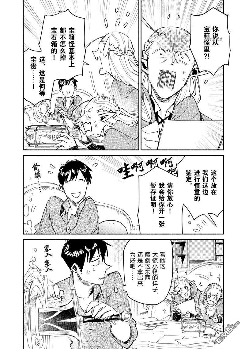 网购技能开启异世界美食之旅 第47话 第12页