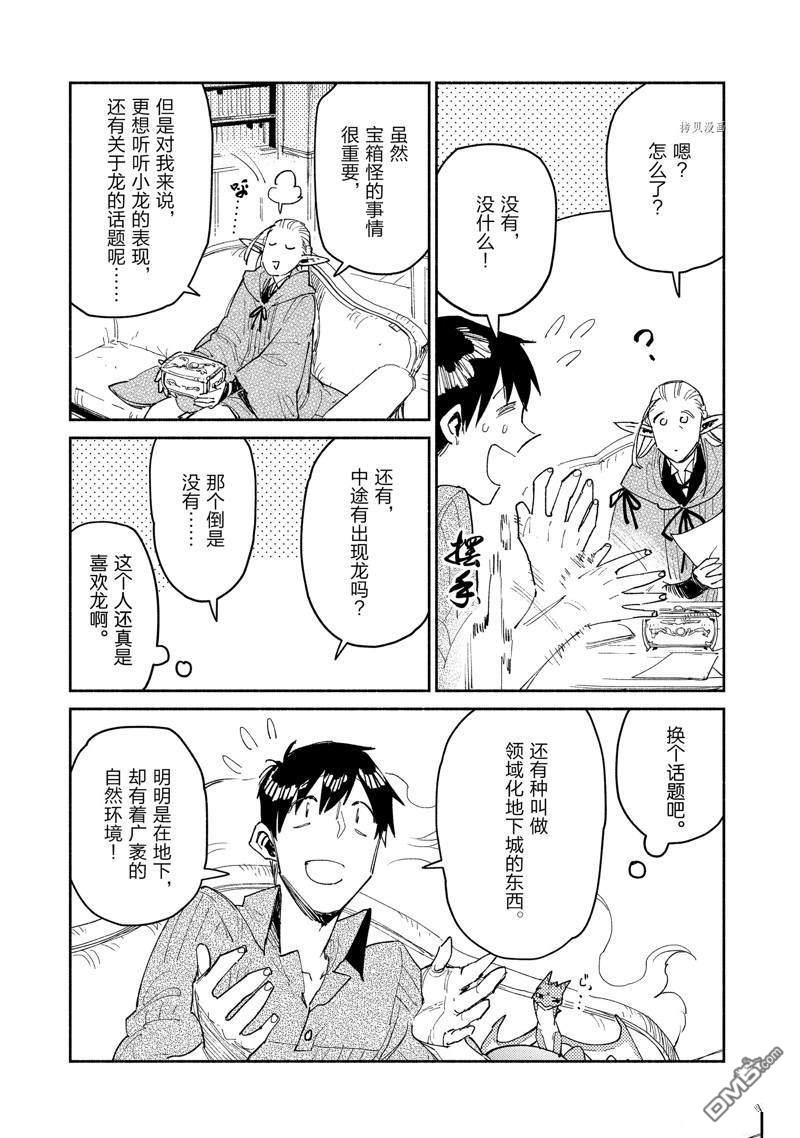 网购技能开启异世界美食之旅 第47话 第13页