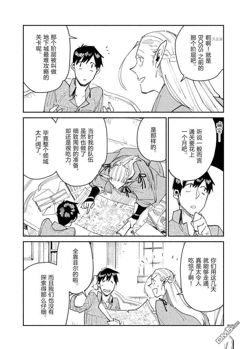 网购技能开启异世界美食之旅 第47话 第14页