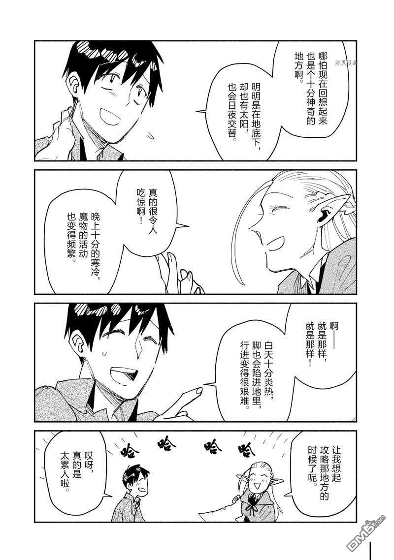 网购技能开启异世界美食之旅 第47话 第15页