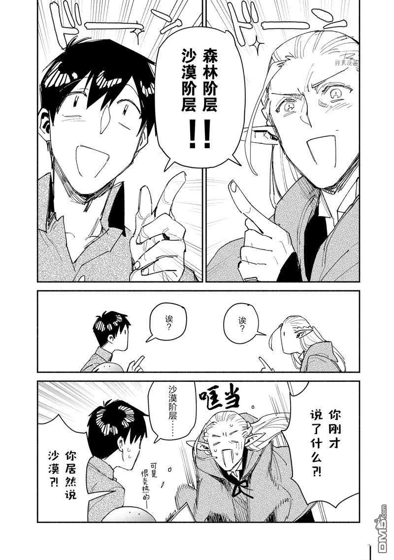 网购技能开启异世界美食之旅 第47话 第16页