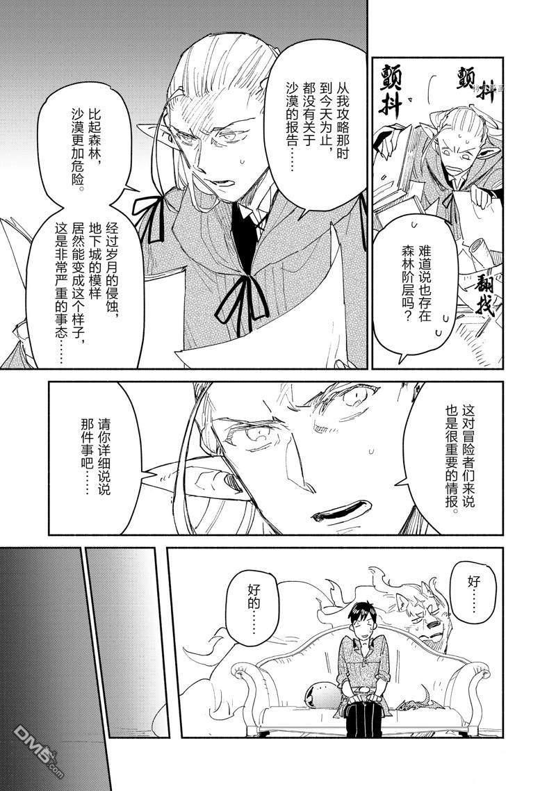 网购技能开启异世界美食之旅 第47话 第17页