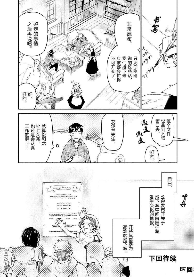 网购技能开启异世界美食之旅 第47话 第18页