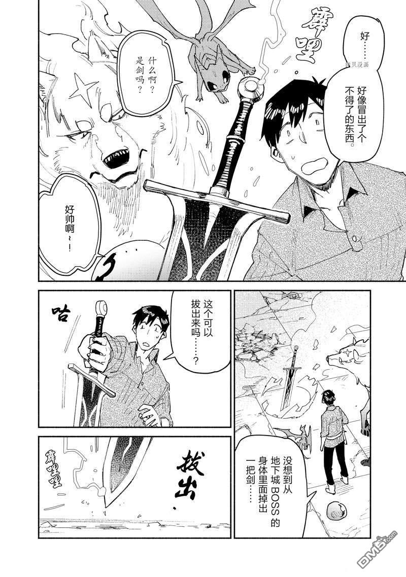网购技能开启异世界美食之旅 第47话 第2页