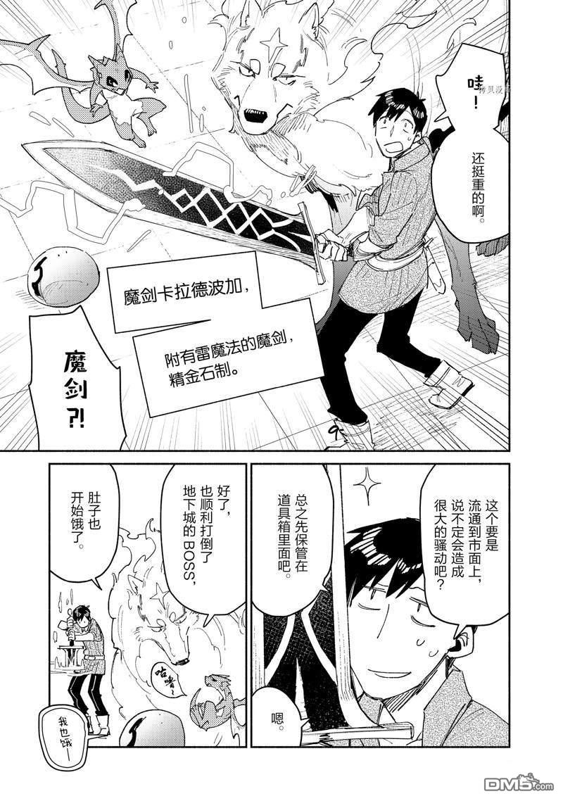 网购技能开启异世界美食之旅 第47话 第3页
