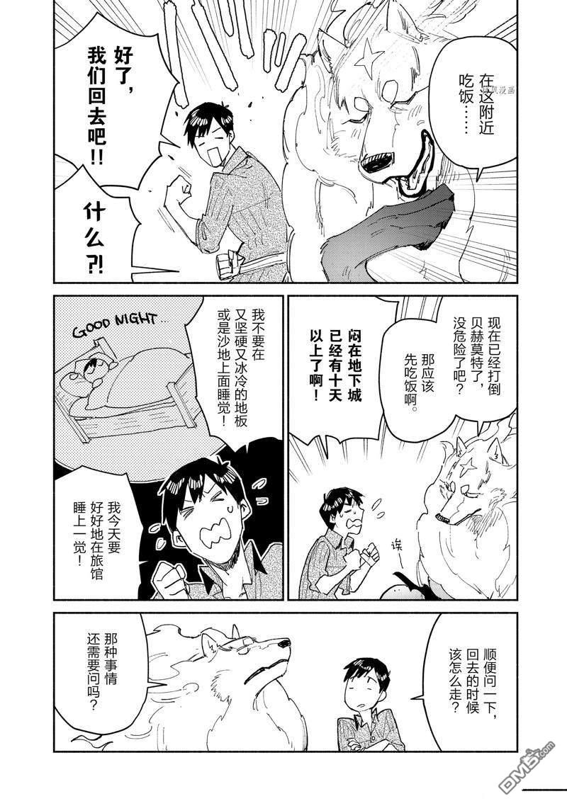 网购技能开启异世界美食之旅 第47话 第4页