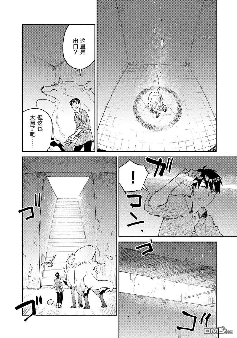 网购技能开启异世界美食之旅 第47话 第6页