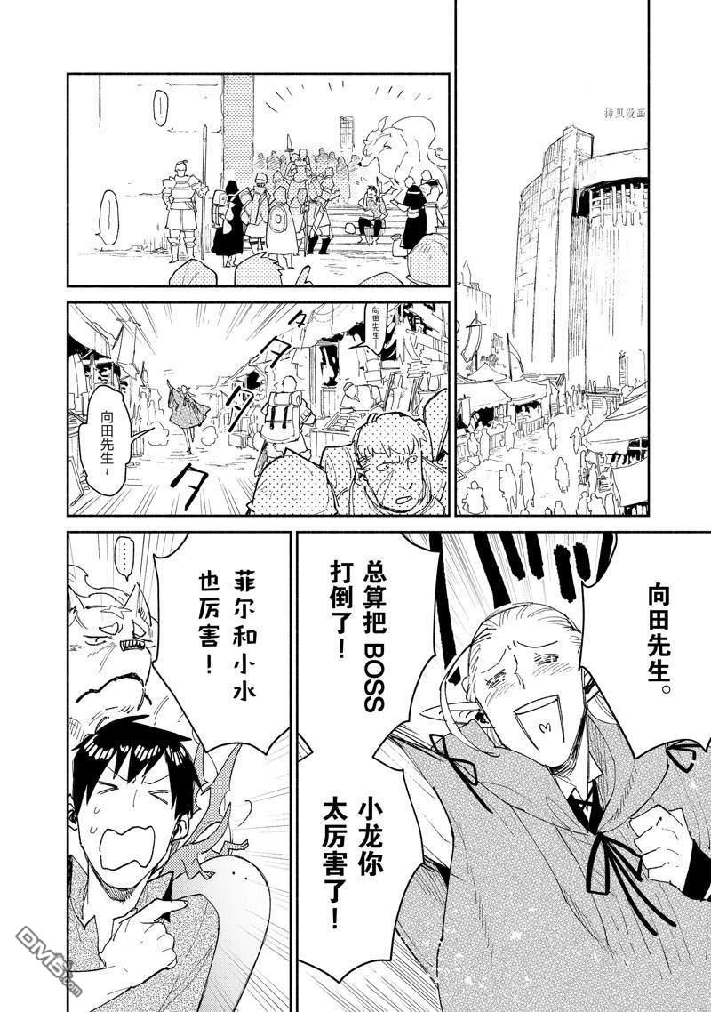 网购技能开启异世界美食之旅 第47话 第8页