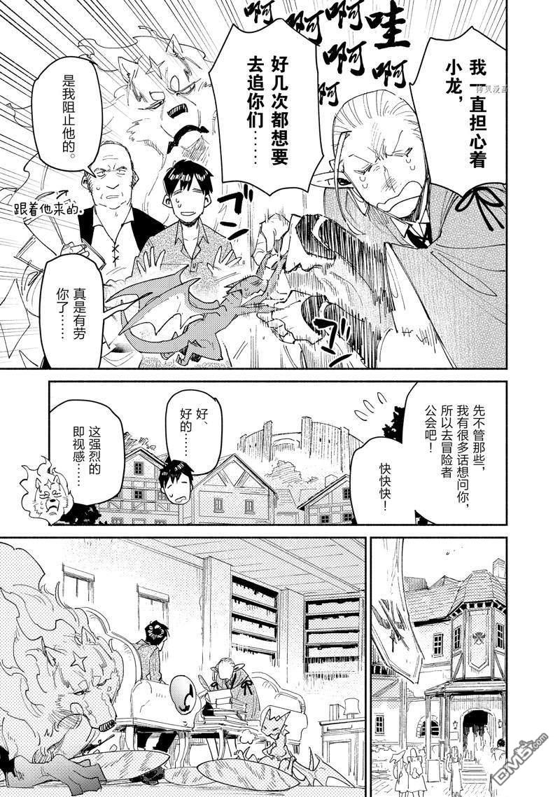 网购技能开启异世界美食之旅 第47话 第9页