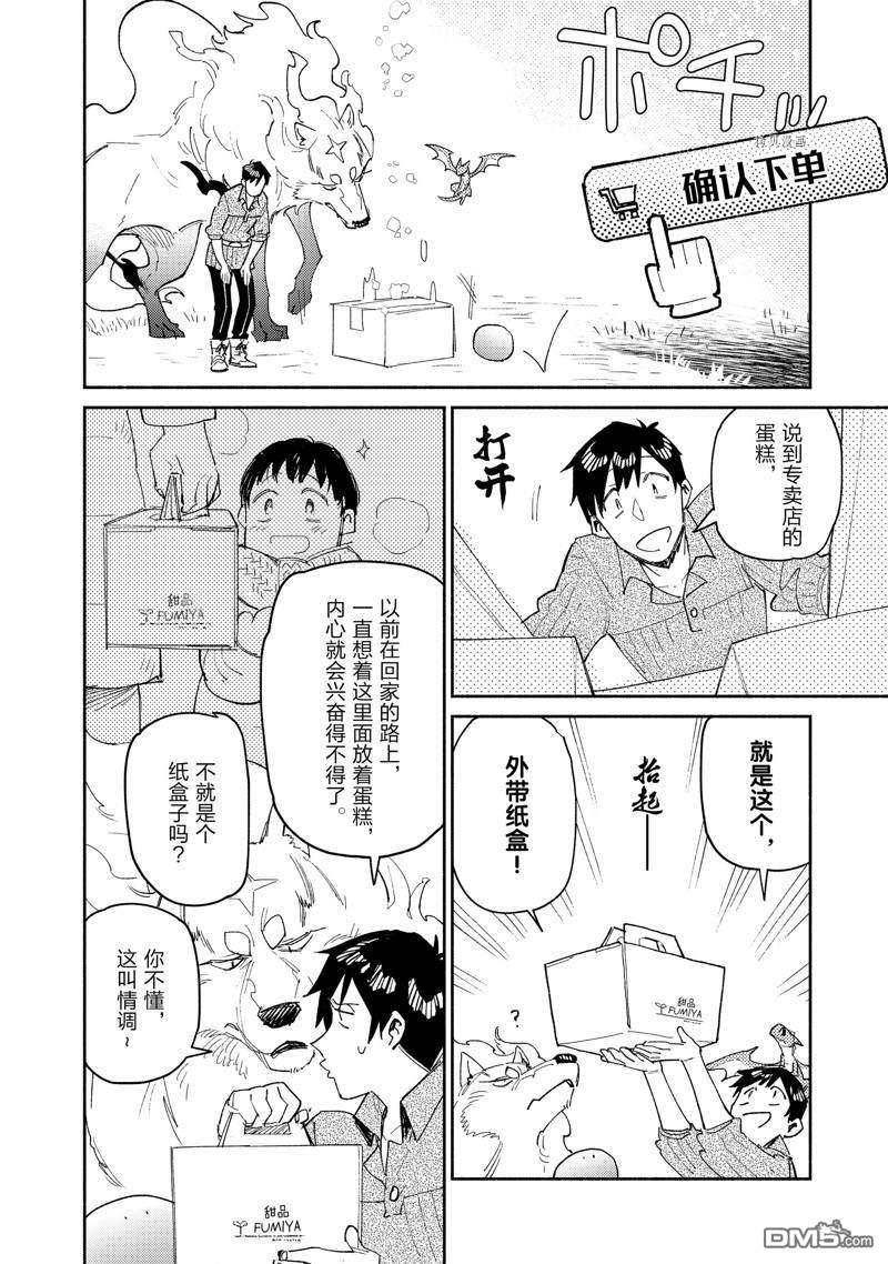 网购技能开启异世界美食之旅 第48话 第10页
