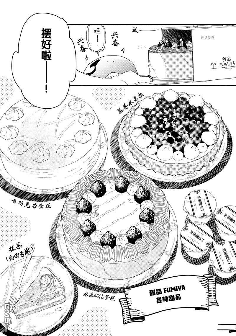 网购技能开启异世界美食之旅 第48话 第11页