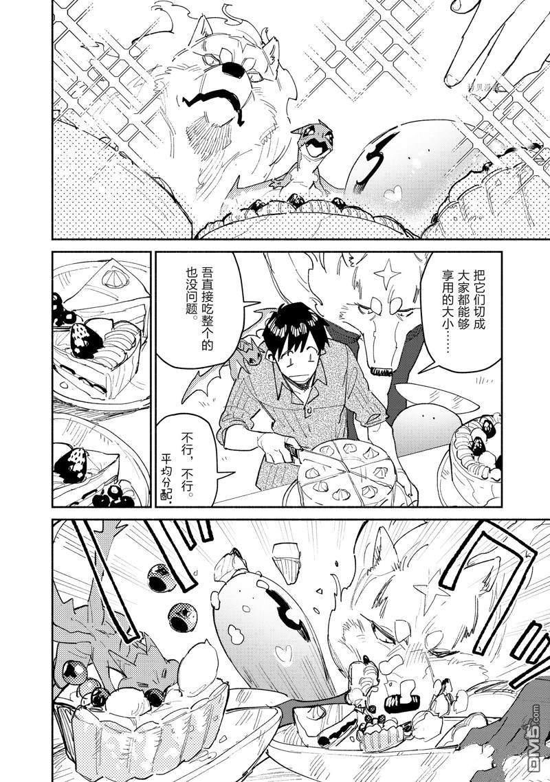 网购技能开启异世界美食之旅 第48话 第12页
