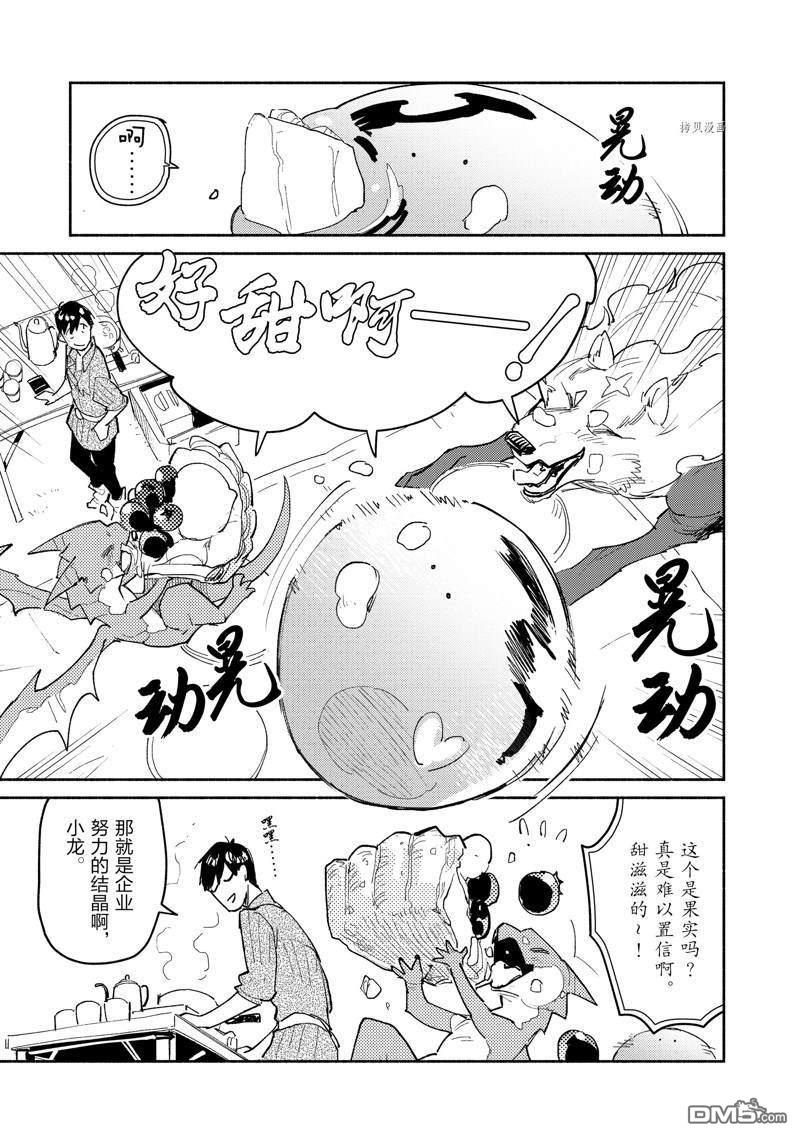网购技能开启异世界美食之旅 第48话 第13页
