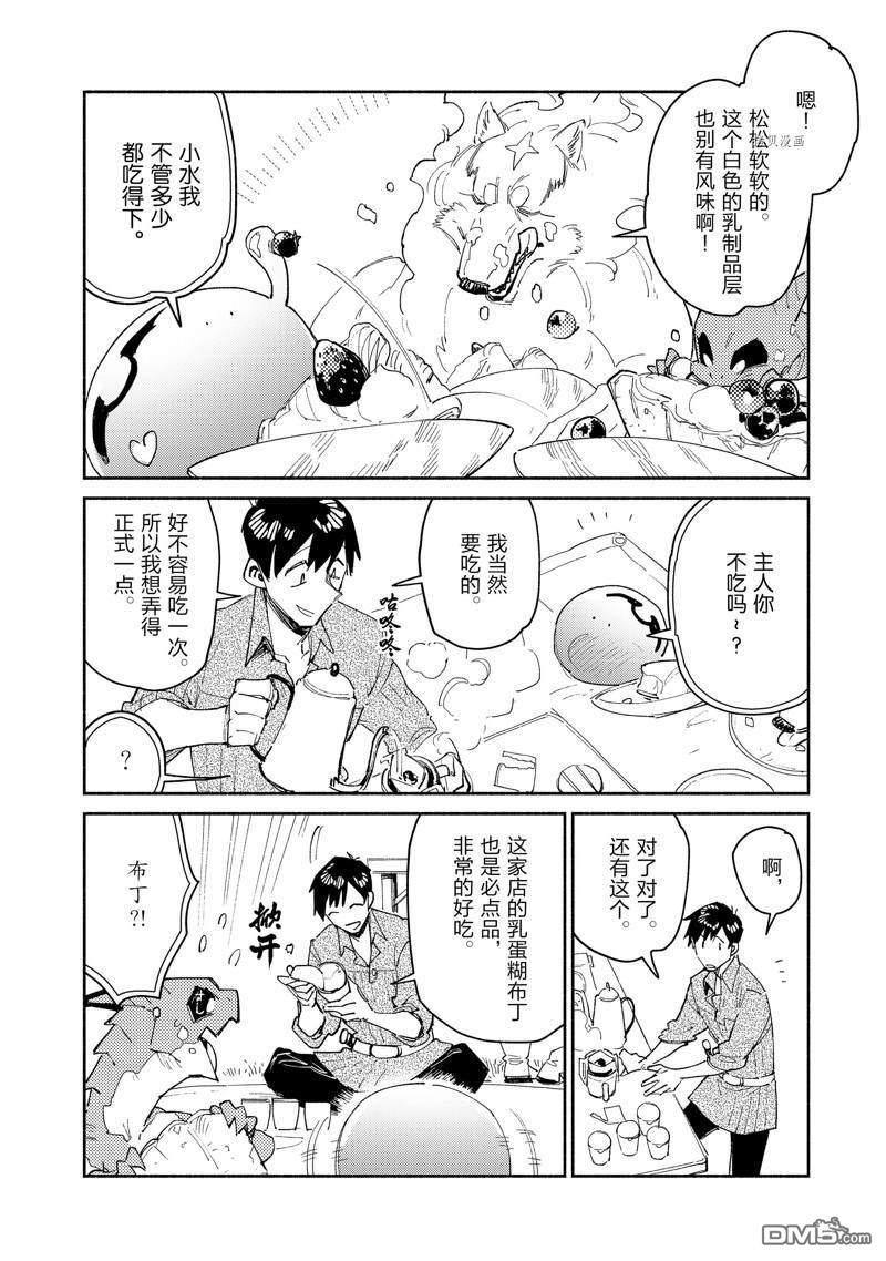 网购技能开启异世界美食之旅 第48话 第14页