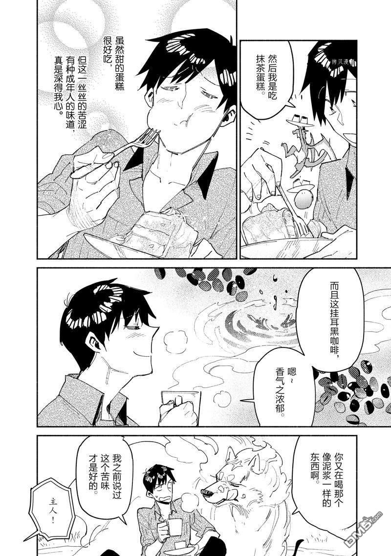 网购技能开启异世界美食之旅 第48话 第16页