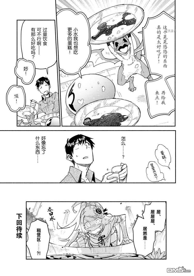 网购技能开启异世界美食之旅 第48话 第17页