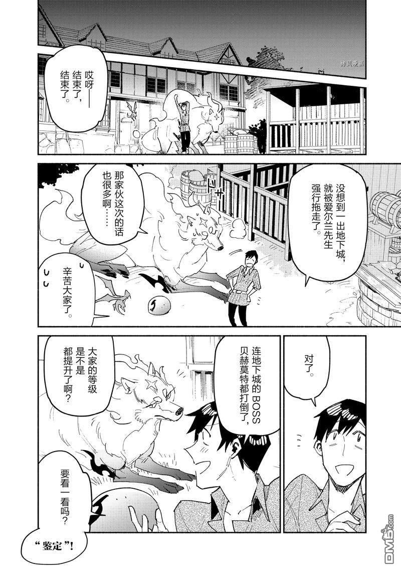 网购技能开启异世界美食之旅 第48话 第2页