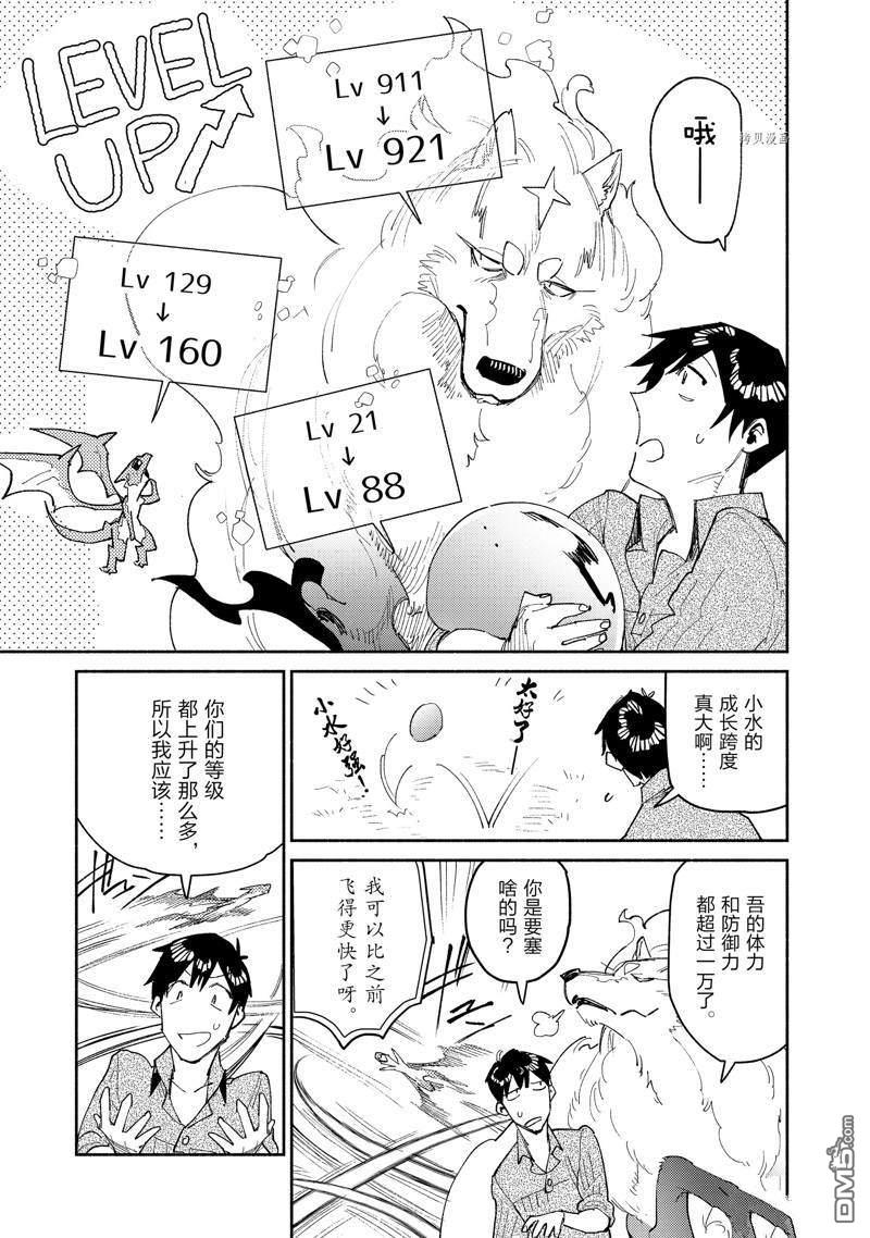 网购技能开启异世界美食之旅 第48话 第3页