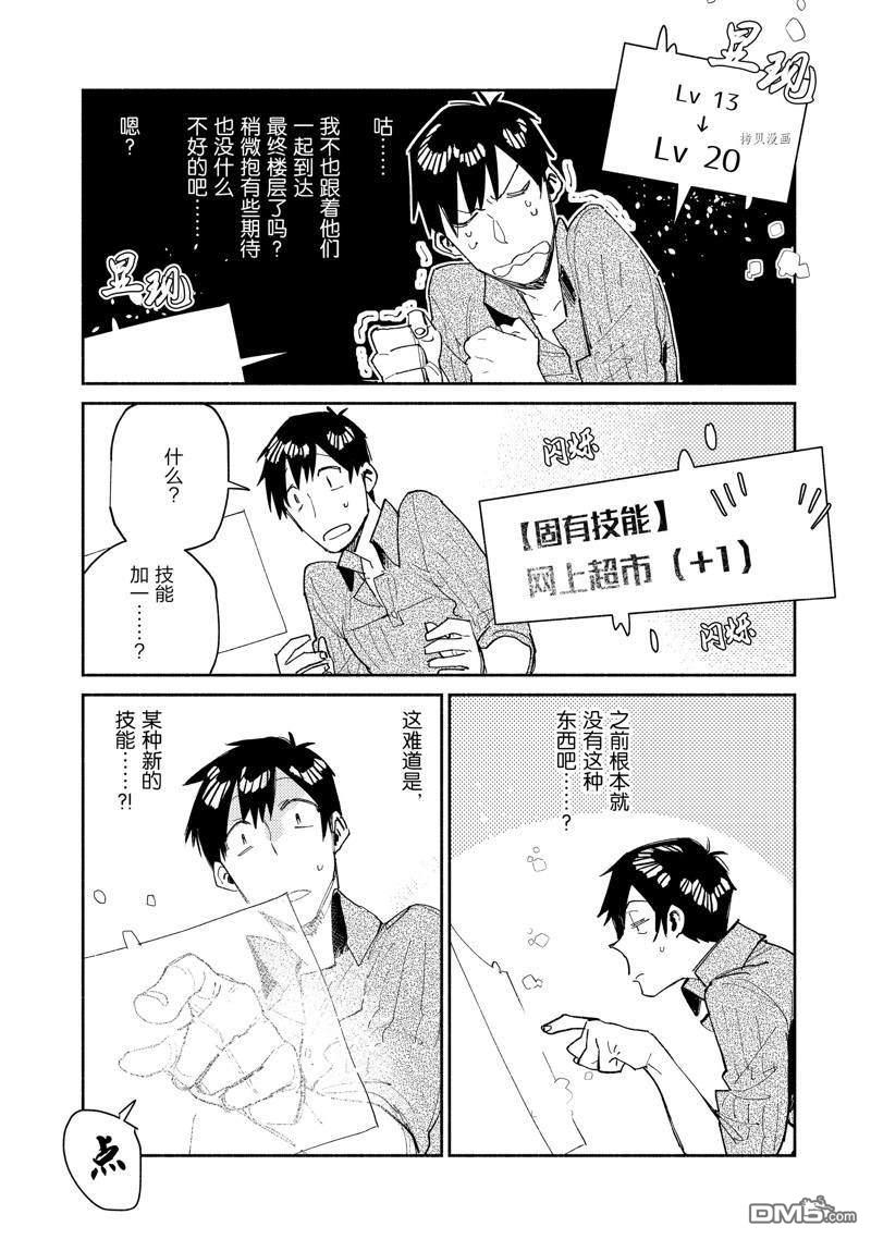 网购技能开启异世界美食之旅 第48话 第4页
