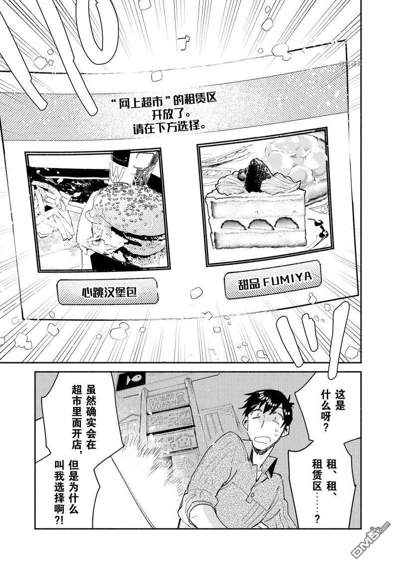 网购技能开启异世界美食之旅 第48话 第5页
