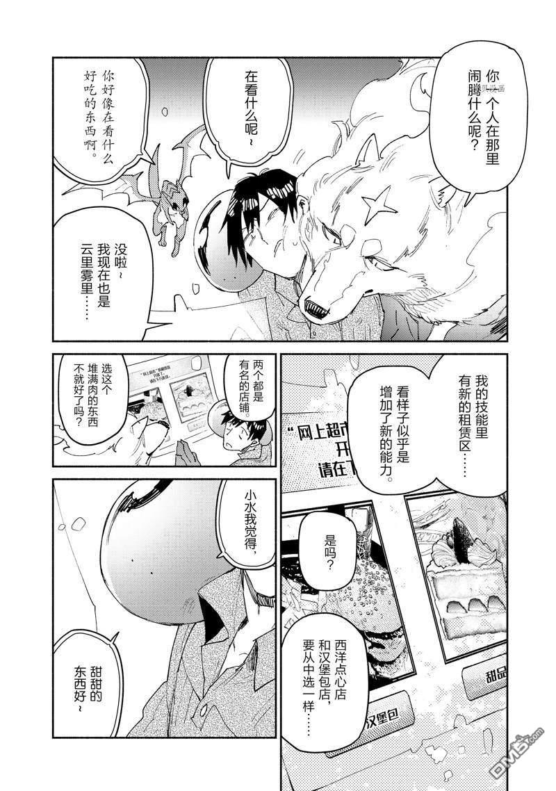 网购技能开启异世界美食之旅 第48话 第6页