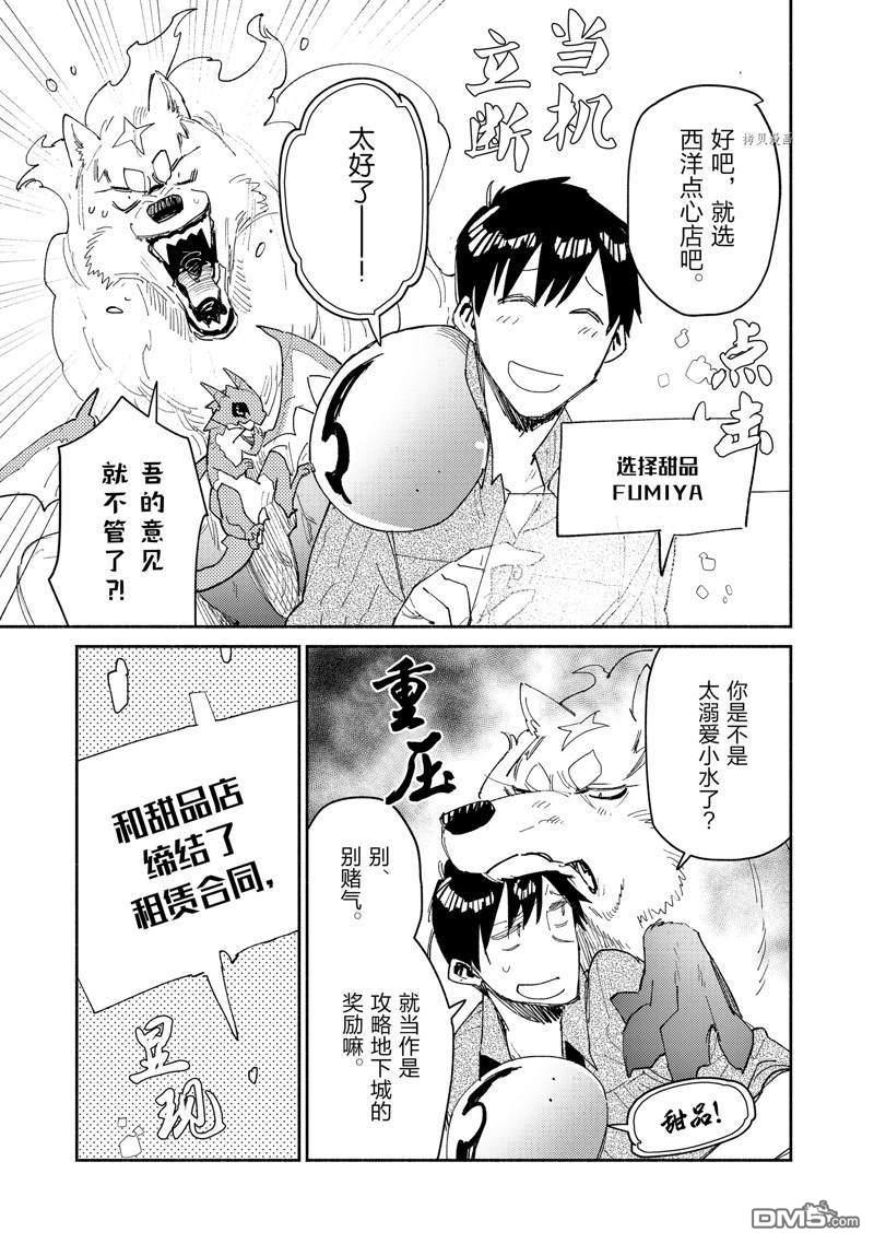 网购技能开启异世界美食之旅 第48话 第7页