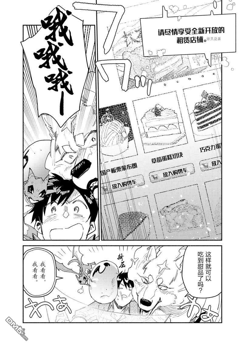 网购技能开启异世界美食之旅 第48话 第8页
