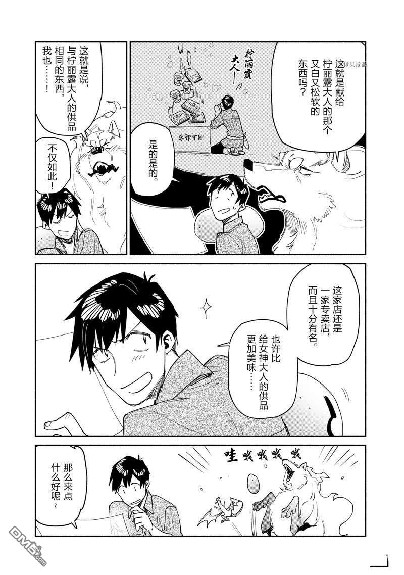 网购技能开启异世界美食之旅 第48话 第9页
