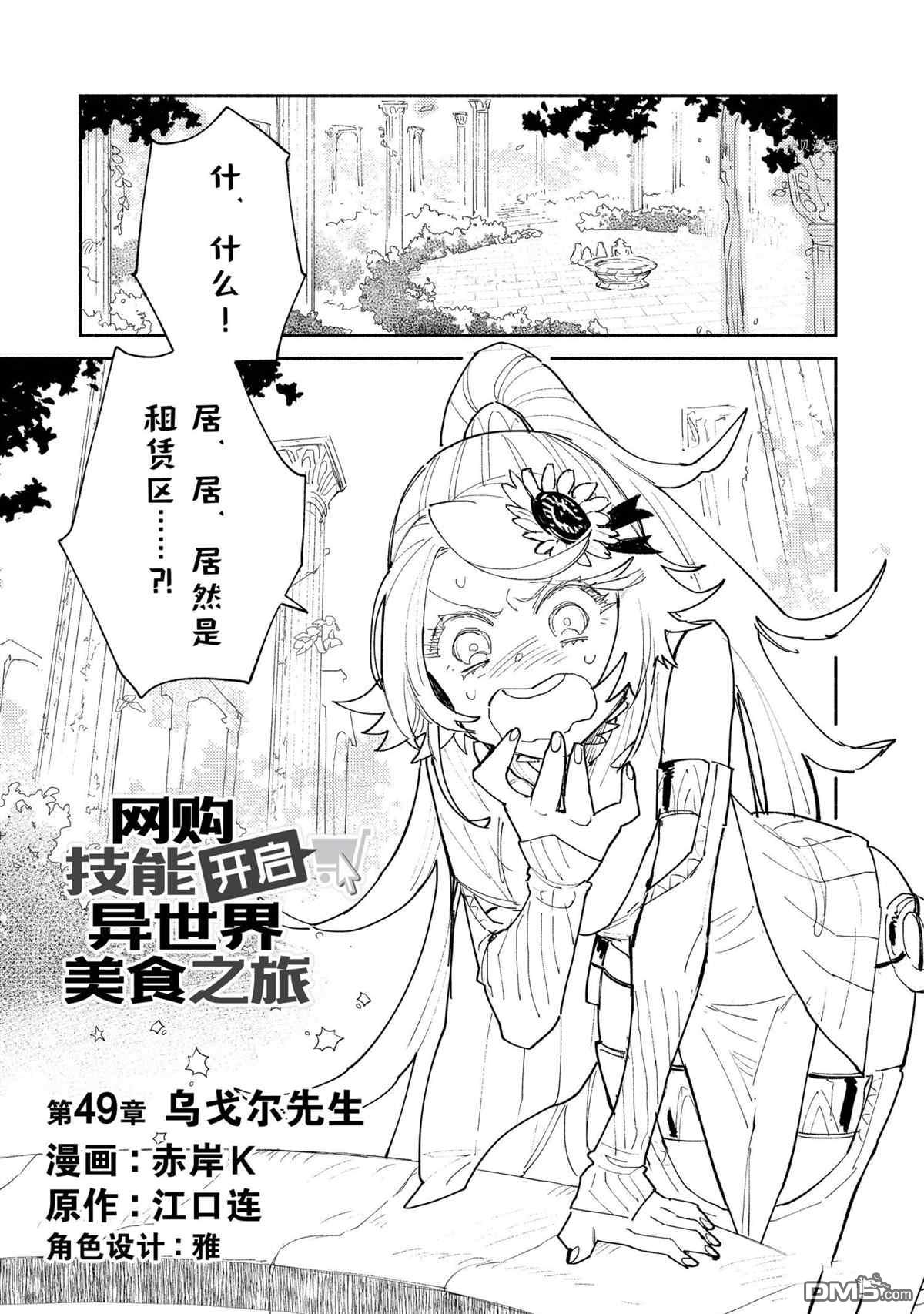 网购技能开启异世界美食之旅 第49话 试看版 第1页