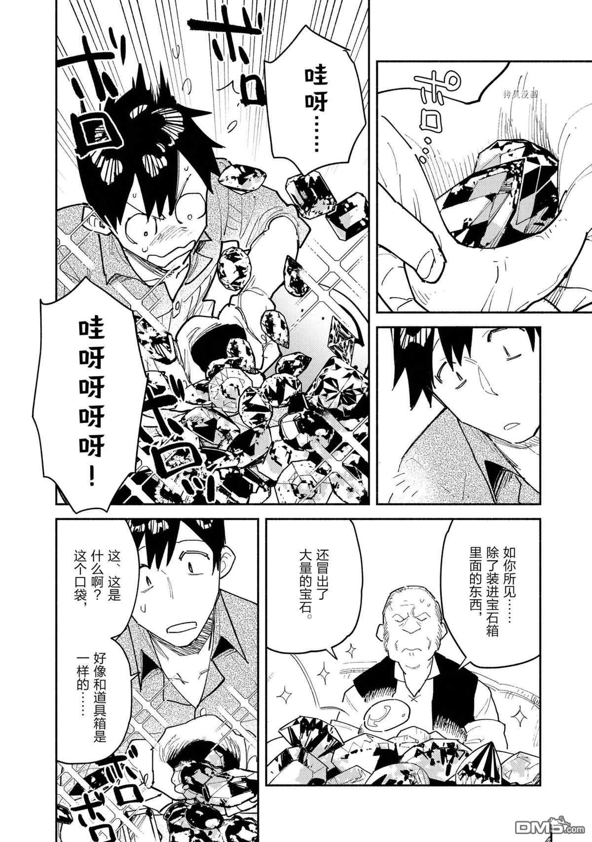 网购技能开启异世界美食之旅 第49话 试看版 第10页