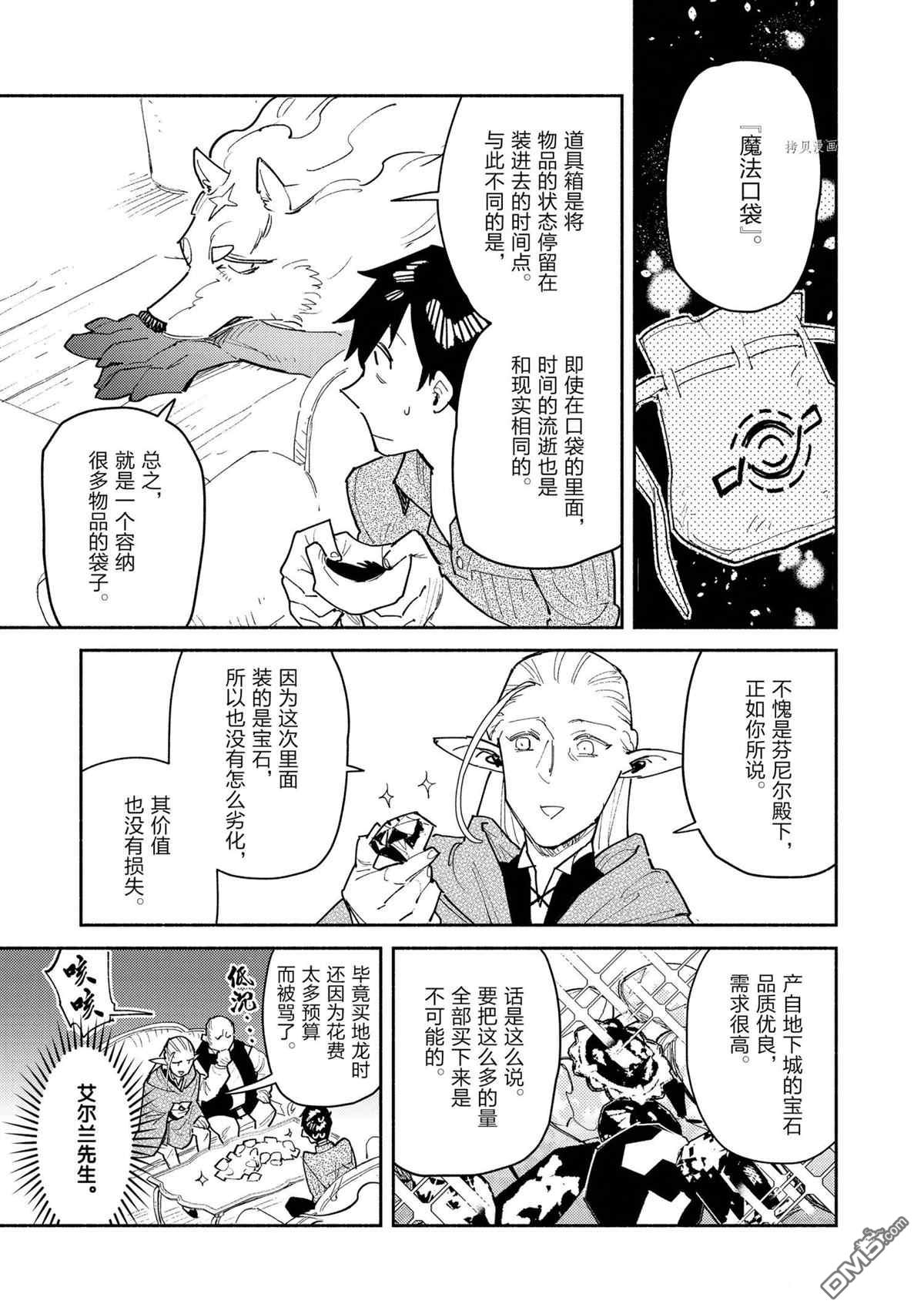 网购技能开启异世界美食之旅 第49话 试看版 第11页