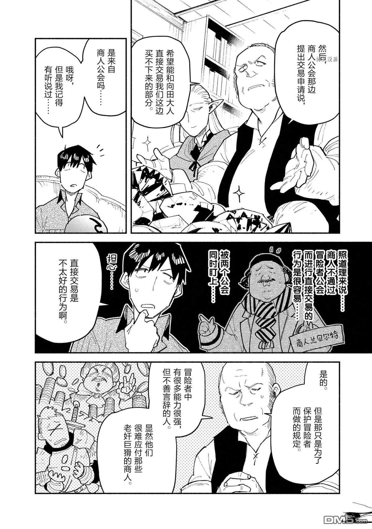网购技能开启异世界美食之旅 第49话 试看版 第12页