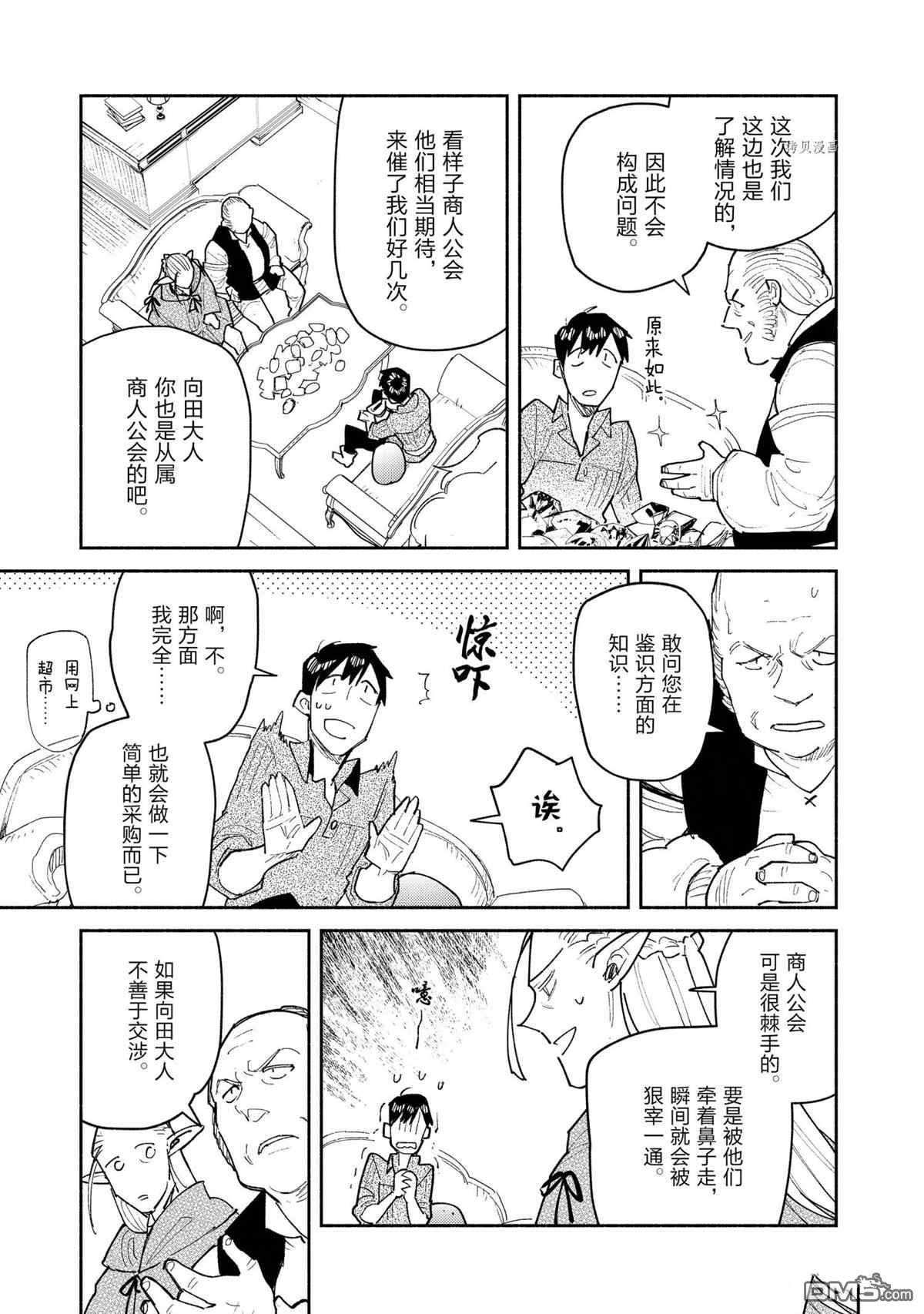 网购技能开启异世界美食之旅 第49话 试看版 第13页