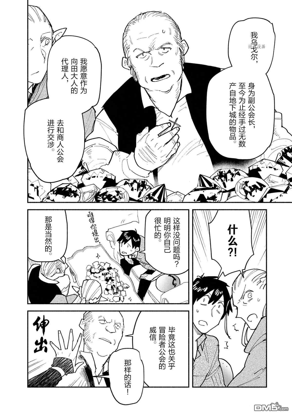 网购技能开启异世界美食之旅 第49话 试看版 第14页