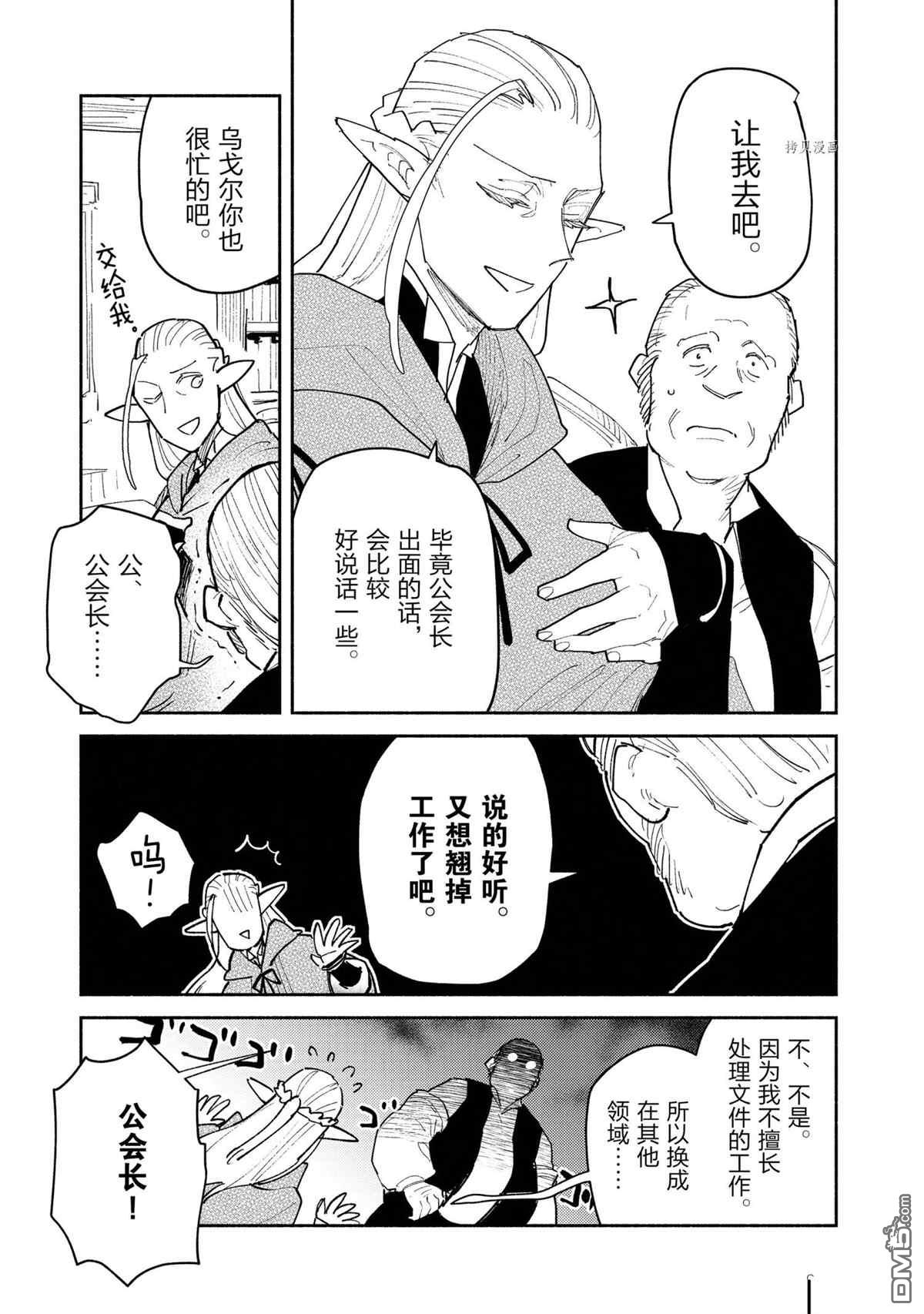 网购技能开启异世界美食之旅 第49话 试看版 第15页