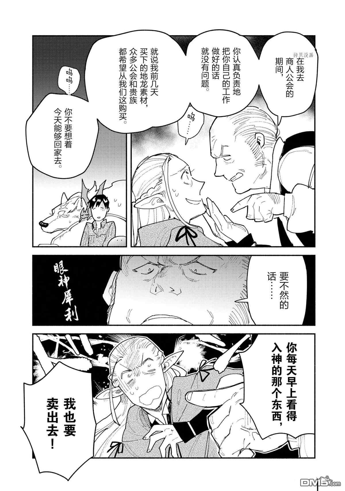 网购技能开启异世界美食之旅 第49话 试看版 第16页