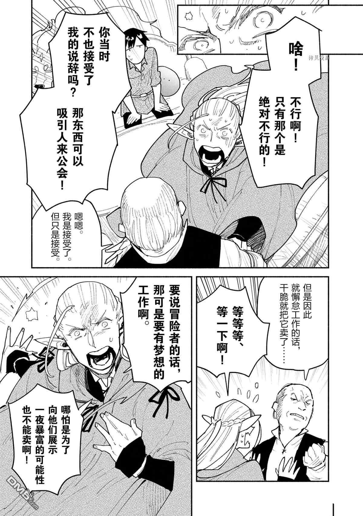 网购技能开启异世界美食之旅 第49话 试看版 第17页