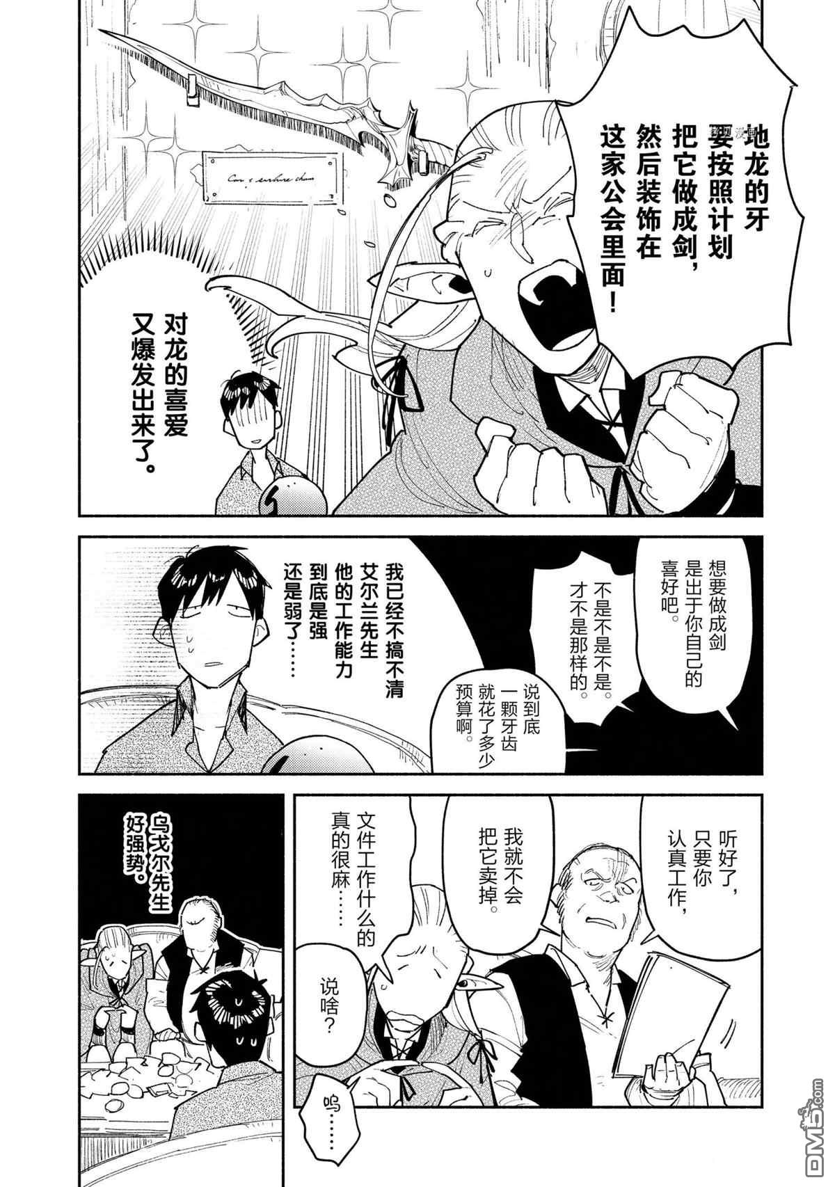 网购技能开启异世界美食之旅 第49话 试看版 第18页