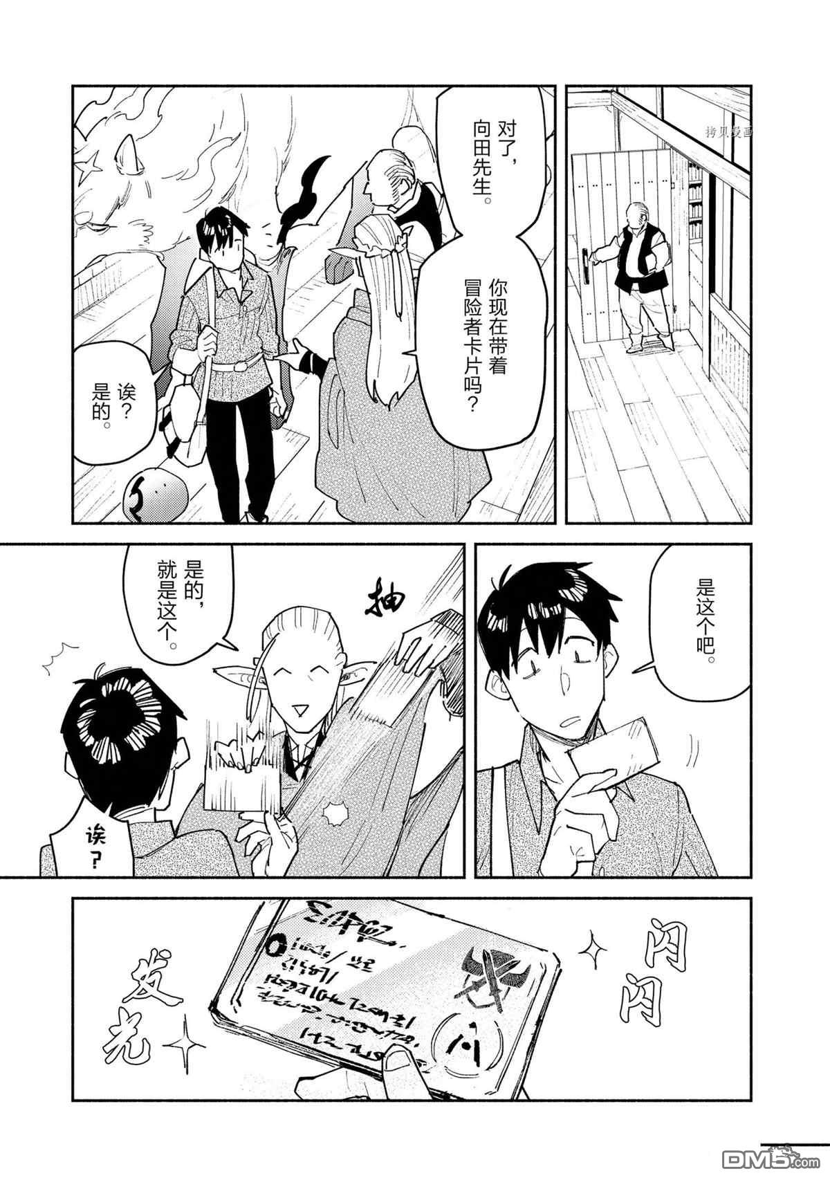 网购技能开启异世界美食之旅 第49话 试看版 第19页