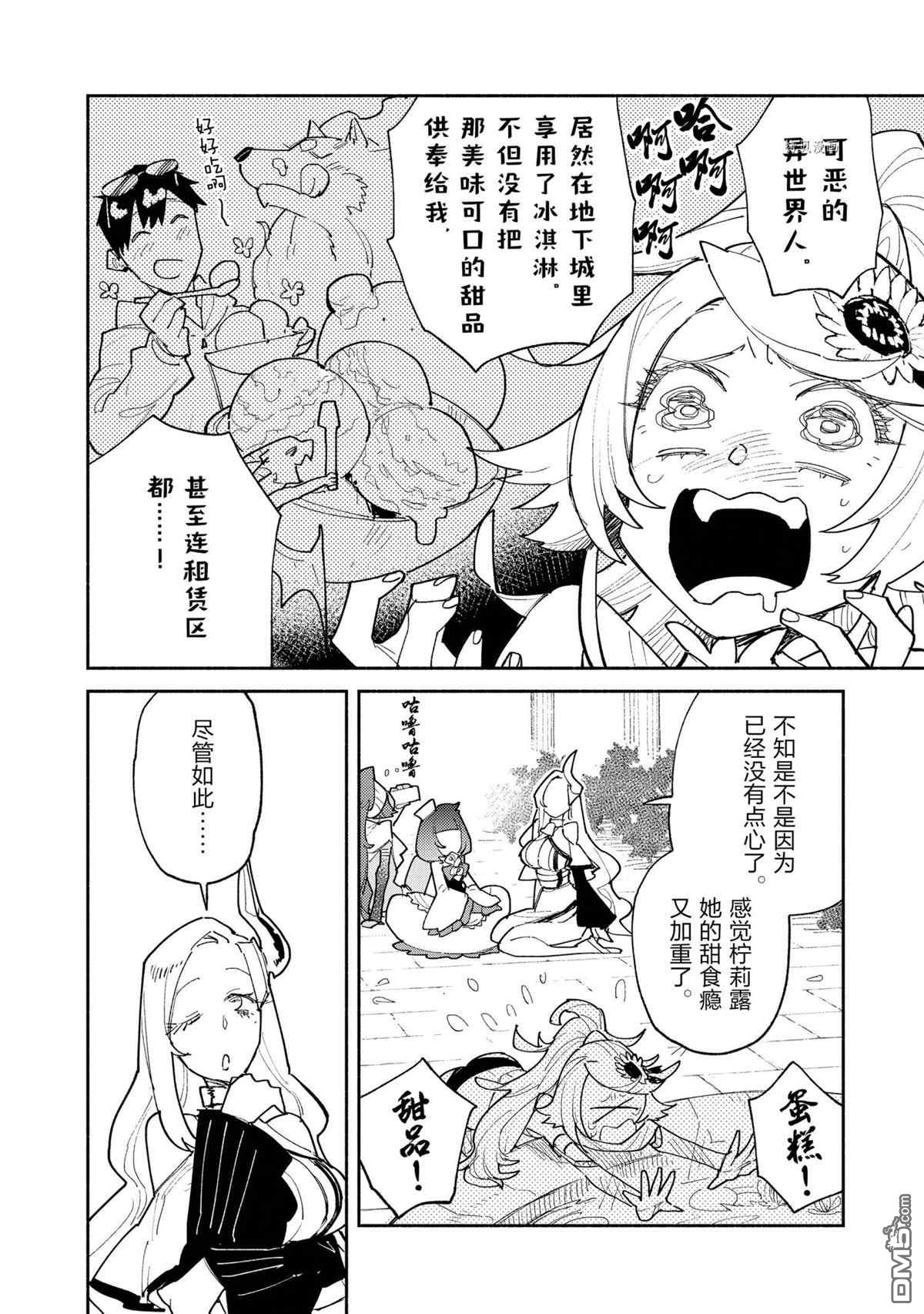 网购技能开启异世界美食之旅 第49话 试看版 第2页